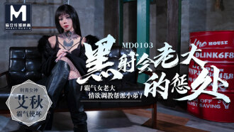 Underworld Boss Punishment/Erotic Disciplinary Gang Boy