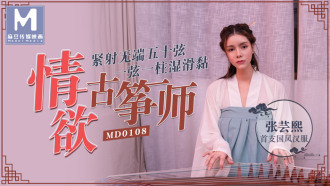 Bậc thầy guzheng tham lam / 50 dây