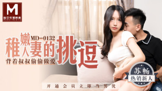 The teasing of a young wife / Secretly having sex behind my uncle's back