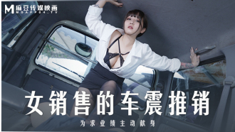 여성 세일즈맨의 자동차 세일즈맨은 성능을 위해 적극적으로 자신을 희생했습니다.