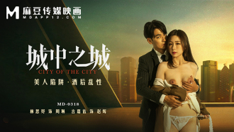 도시 속의 도시/미인의 함정, 술 취한 섹스