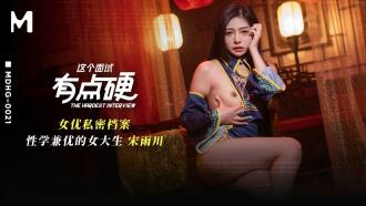 這個面試有點硬 女優私密檔案 性學兼優的女大生