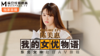 ep1私の女優ストーリーChenMeihui /北東の女神の日本への旅