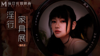 淫行家具展 裸拍情侶激情野戰