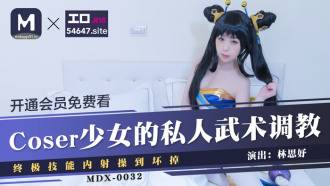 Pelatihan Seni Bela Diri Coser Girl / Keahlian Utama Creampie Fuck