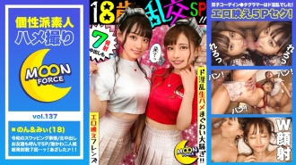 [Erotische Orgie Freunde] Mechakawa Zwillinge Outfit Duo Freund tauschen SEX aus! Der Freund meines Freundes nahm auch am Krieg teil und 5 Leute wurden verwechselt und 7 Ejakulationen von rohen Eichhörnchen und Lärm! [Shiroto Gonzo # Non-chan # Mi-chan # 18 Jahre alt # Dienstliebendes Echi-Echi Bishoujo-Duo]