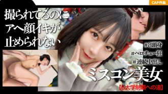一位受過高等教育且曾獲得選美比賽冠軍的女大學生在淺草的第一次中出約會的視頻