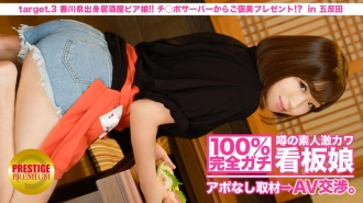 100% Perpektong Gachi! Walang appointment interview sa rumored amateur geki cute poster girl ⇒ AV negotiations! target.3 Izakaya beer girl from Kagawa! Isang Reward na Regalo Mula sa Ji Po Server! ? sa Kitasenju