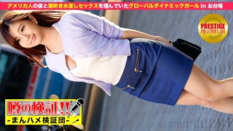 Vérification des rumeurs ! "S'il vous plaît, dites-moi votre bana d'amour !" Episode.9 C'est éjacule ! Art skin girls exportant l'art des marées aux États-Unis à Odaiba
