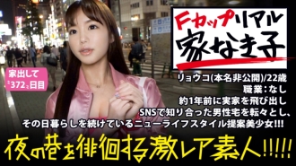 Un vrai enfant sans abri avec les meilleurs seins F ! ! ! Une belle fille super rare qui a quitté la maison de ses parents il y a un an et vit d'un endroit à l'autre avec un homme qu'elle a rencontré sur SNS ! ! ! " A quoi ça sert une maison fixe ? C'est un nouveau type de fille qui aime un style de vie avec des idées complètement nouvelles, et c'est une amatrice extrêmement érotique qui est pleine d'esprit de concessions mutuelles et offre un « érotisme égal » en échange de la gentillesse qu'elle a reçue ! ! ! *C'est un corps super obscène à voir absolument ! ! ! : Un « amateur super rare » qui déambule dans les rues la nuit ! ! 04