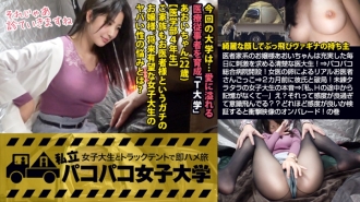 【질액 도로리 풍만의 대생】 의사 가계의 아가씨 아오이 짱은 충실한 매일에 자극을 요구하는 청초한 의대생! ⇒파코파코 종합병원 개설! 여성 의사의 계란에 의한 진짜 의사 웃음 ⇒ 2 개월 전에 남자 친구와 파국! 미련 타라타라의 여대생의 진심⇒『나, H의 도중부터 기억이 없어서…』에? 그렇다고 감도가 너무 좋고 의식 날고 있어? ? 얼마나 감도가 좋은지 검증하면 충격 영상의 온 퍼레이드! ⇒2018년 마지막으로 하고 기억에 남는 드 변태 여대생 출현! ! 의 권 : 사립 파코파코 여대학 여대생과 트럭 텐트로 즉 하메 여행 Report.079