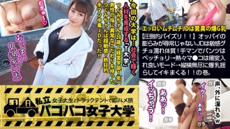 [壓倒性的他媽的！ ！！ ] Ello Muchimuchi JD 是巨大的G 奶x 敏感Gucho 濕體質！褲子是Betchori 與指法→ 辣媽● Ko 是一個可能改變飲食模式→ 搖晃四面八方的巨大乳房和狂歡！ ！！體積。 : Paco Paco Women's University 與一名女大學生在卡車帳篷裡的兼職工作立即鞍旅行報告.112