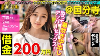 【미니맘 걸에 김으로 질 내 사정! 】 【빚 200 만엔】 【금기 피엔도 No.1】 친가는 전기와 수도가 멈추는 극빈! 부모는 이혼! 돈저한 생활을 밝게 말하지만 매일 찌그러질 정도로 술을 마시는 것은 현실 도피! ? 술에 취해 에로 모드를 억제할 수 없는 데카틴에 대흥분! 흐름 그대로 질 내 사정되어 버린다! ! ! 봄비 소녀 03