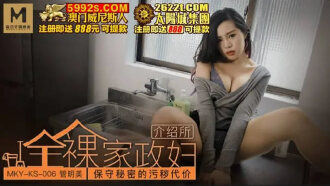 The filthy price of the secrecy kept by the naked housewife agency