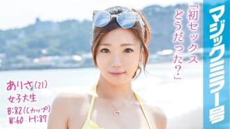 Arisa (21) นักศึกษาหญิง Magic Mirror ชุดว่ายน้ำแสนสวยที่ทำงานพาร์ทไทม์ที่บ้านชายทะเลเป็นผู้ค้าส่งแปรงบริสุทธิ์รายแรกในชีวิตของเธอ!