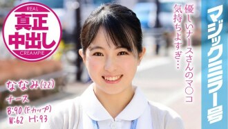 Nanami (22) Nurse Magic Mirror 我已經向巨乳護士射了很多陰道射精！