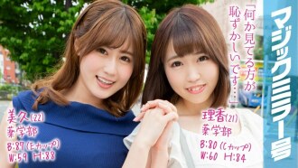 Rika (21) Miku (22) Chiếc gương ma thuật số Không được dạy ở trường! Một nữ sinh viên đại học nghiêm túc có trình độ học vấn cực cao thức dậy với một loại nước ép tình yêu khó chịu với một màn xoa bóp áp lực!