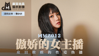 傲嬌的女主播 / 眾目睽睽的性愛熱播