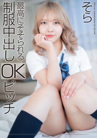 [4K] 最令人興奮的製服中出 OK 婊子 Sora Minamino