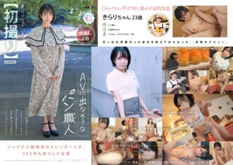 [Pukulan pertama] Seorang tukang roti yang nampaknya tidak berada dalam AV. Wajah loli haiwan kecil yang pemalu. Putingnya yang menonjol pada badan langsing cawan C. Dia suka pantatnya disentuh dan ingin diurut. Kirari, 23 tahun tua, Kaede Kirari.