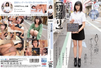 【初撮り】 AV志願のガールズバースタッフと出勤前に 162cm スレンダーボディとちっぱいBカップ 切れ長な瞳の彼女はひとたびメガネを外すと驚くほどの美少女だった！！おしゃべり好きで甘えん坊な彼女は断然ナカイキ派 ふみか・ 20歳