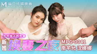 新婚換妻之夜 不可告人的性癖