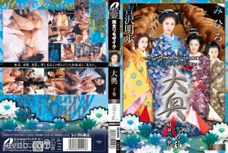 [Bonus limité] [Édition réimprimée] Ooku Shimomaki Tsubomi no Ran