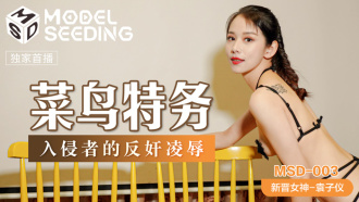菜鳥特務 入侵者的反奸凌辱