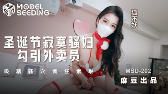 Con đĩ cô đơn quyến rũ người giao hàng vào dịp Giáng sinh và hút tinh dịch từ âm hộ, yêu cầu nó một cách điên cuồng
