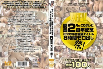몰코리 TV 개국 2주년 기념 2009년 작품 전 타이틀 8시간 모로 출제!