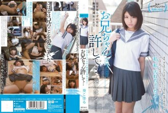 บังคับกระทำโดยคนแปลกหน้า ● ยกโทษให้พี่ชายของฉัน ... Aoi Koharu