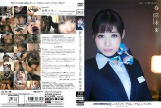 美麗的空姐和討厭的性客艙服務員和肉體關係Mirai Sunohara