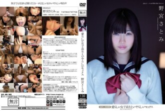 可愛的女學生和猥褻性未成年和肉體關係里美野宮