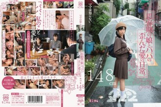 Mom doesn't know ... Adolescent daughter and dad's distorted love everyday. Mizuki 148cm