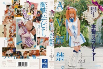 Một AV cosplayer thực sự 143cm E cup rất nổi tiếng đã bị cấm trên một trang web doujin DL nhất định. Azuki
