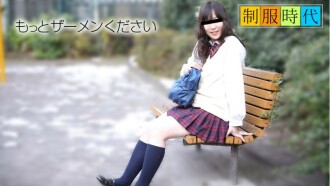ยุคยูนิฟอร์ม-รักน้ำอสุจิ! ~