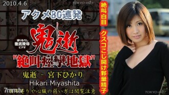 Kematian Setan - Hikari Miyashita