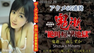 Morte Demoníaca - Shizuka Minami