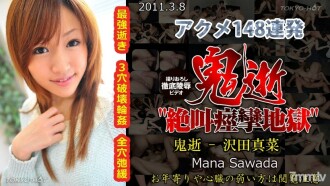 Quỷ Chết - Mana Sawada