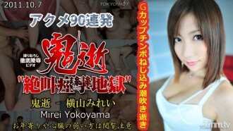 Démon Mort-Mirei Yokoyama
