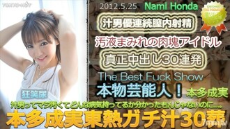 Honda Narumi TOKYO HOT Gachi Juice 30 Funeral
