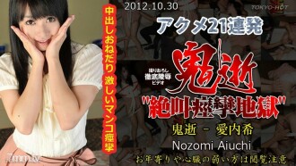 Demon Death-Nozomi Aiuchi