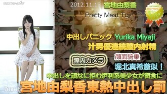 Hukuman Creampie Yurika Miyaji TOKYO PANAS