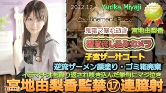 宮地由梨香監禁⑰連膣射