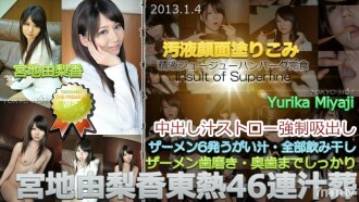 Yurika Miyaji TOKYO HOT 46 Pemakaman Sup