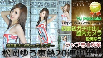 Matsuoka Yu TOKYO HOT 20 creampie berturut-turut