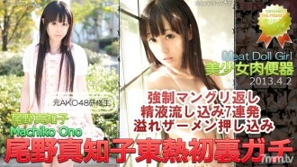 Machiko Ono TOKYO HOT Premier arrière Gachi