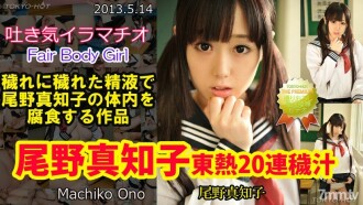 Machiko Ono TOKYO HOT 20 Sopa Consecutiva