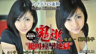 Démon Mort-Reiko Kikukawa
