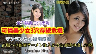 可憐美少女3穴存続危機